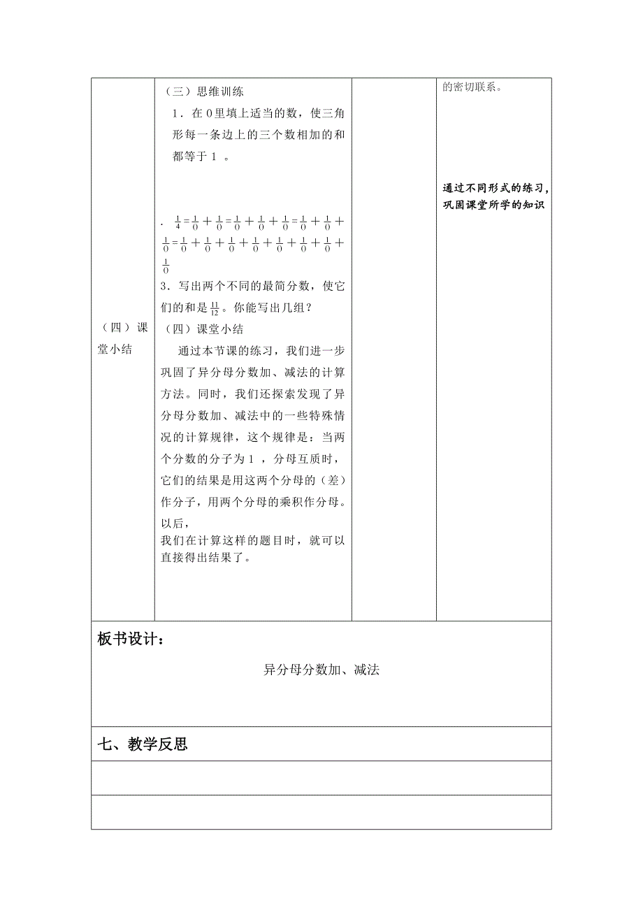 【新教材】人教版小学数学五年级下册第四课时4_第4页