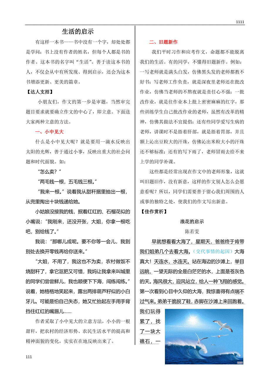 部编语文三年级上册生活的启示_第1页