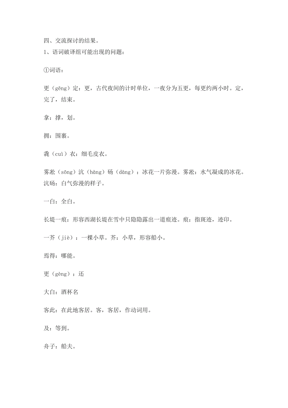 湖心亭看雪教学设计_第2页