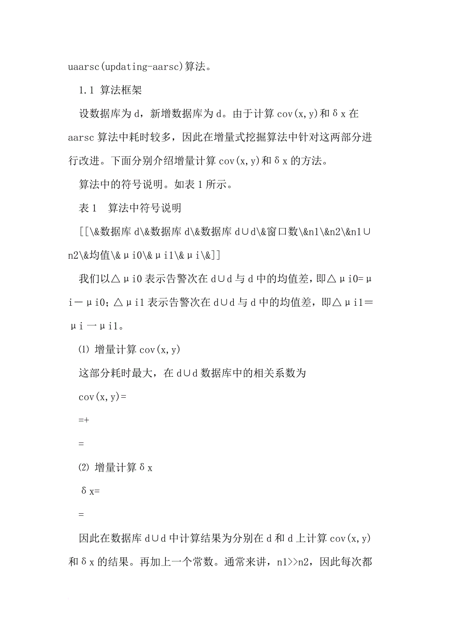 一种关联规则增量式挖掘算法研究.doc_第4页