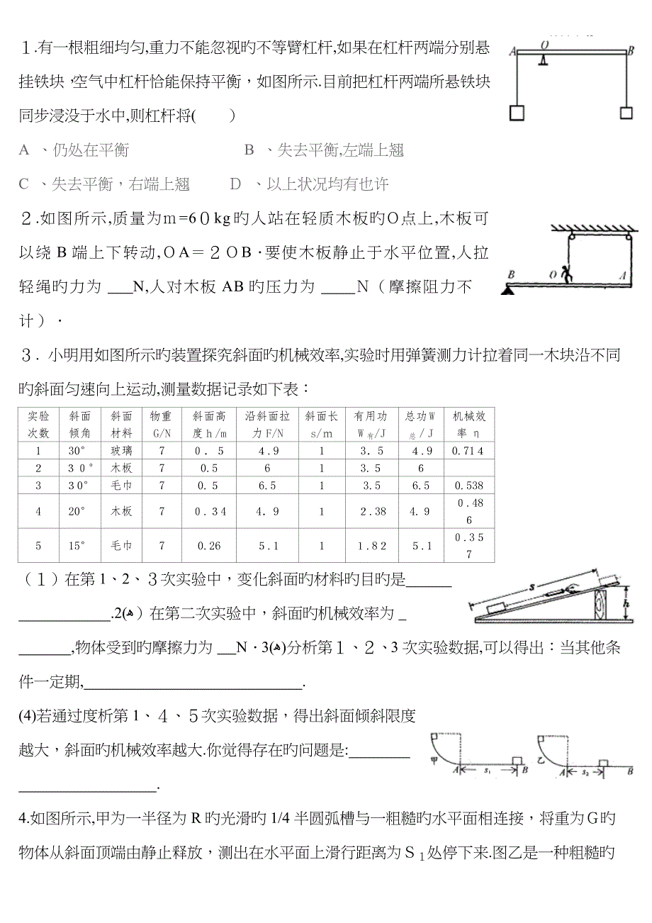 初三科学 功率_第1页