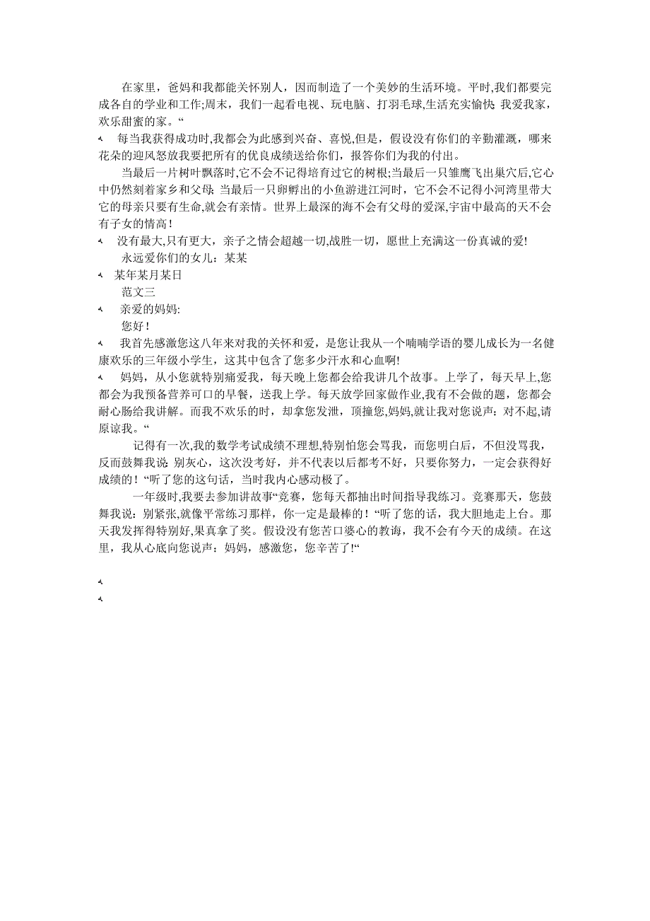 给妈妈的一封感谢信3篇_第2页