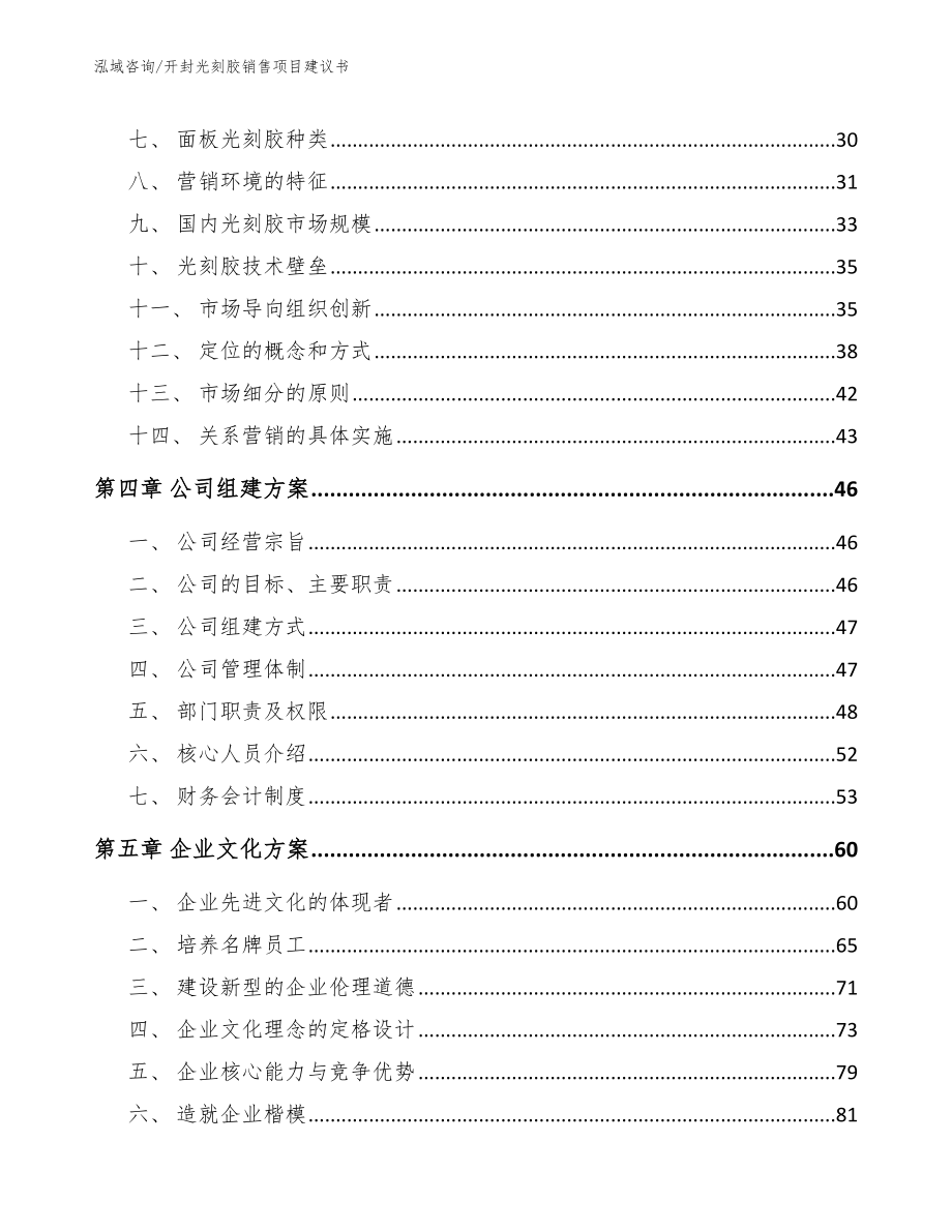 开封光刻胶销售项目建议书_第3页