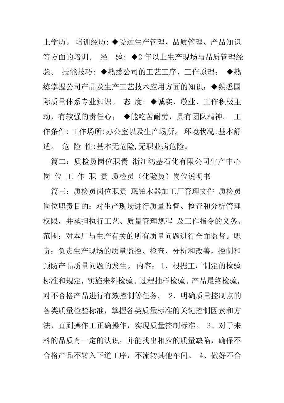 质检员岗位职责.doc_第2页