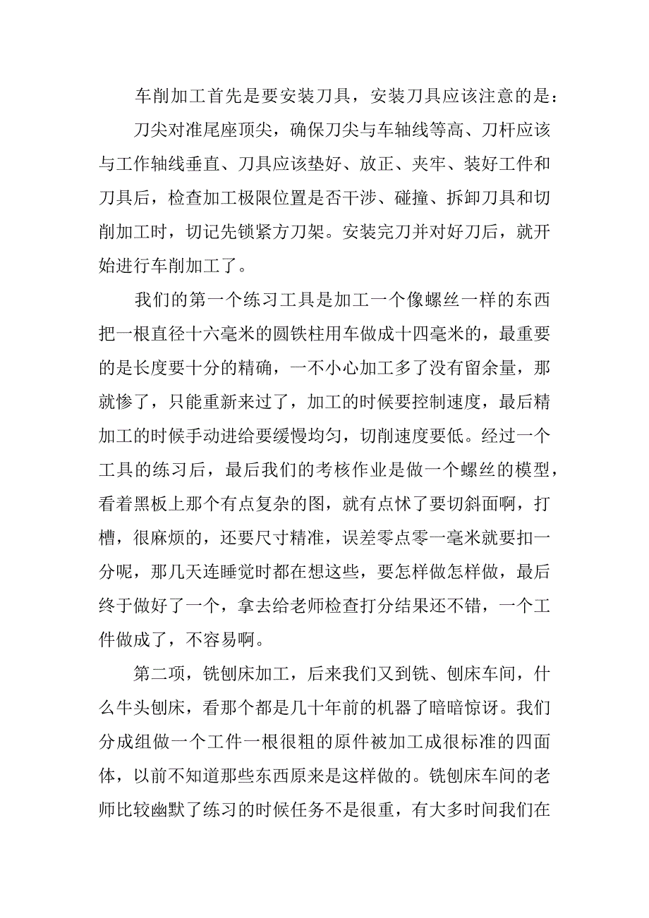 总结实习报告7篇_第2页