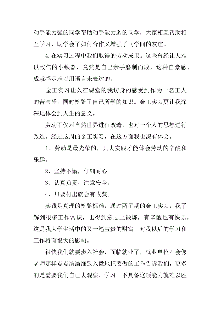 总结实习报告7篇_第4页