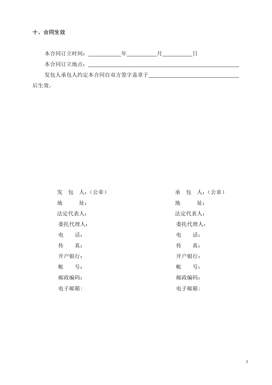广东省建设工程施工合同范本_第3页