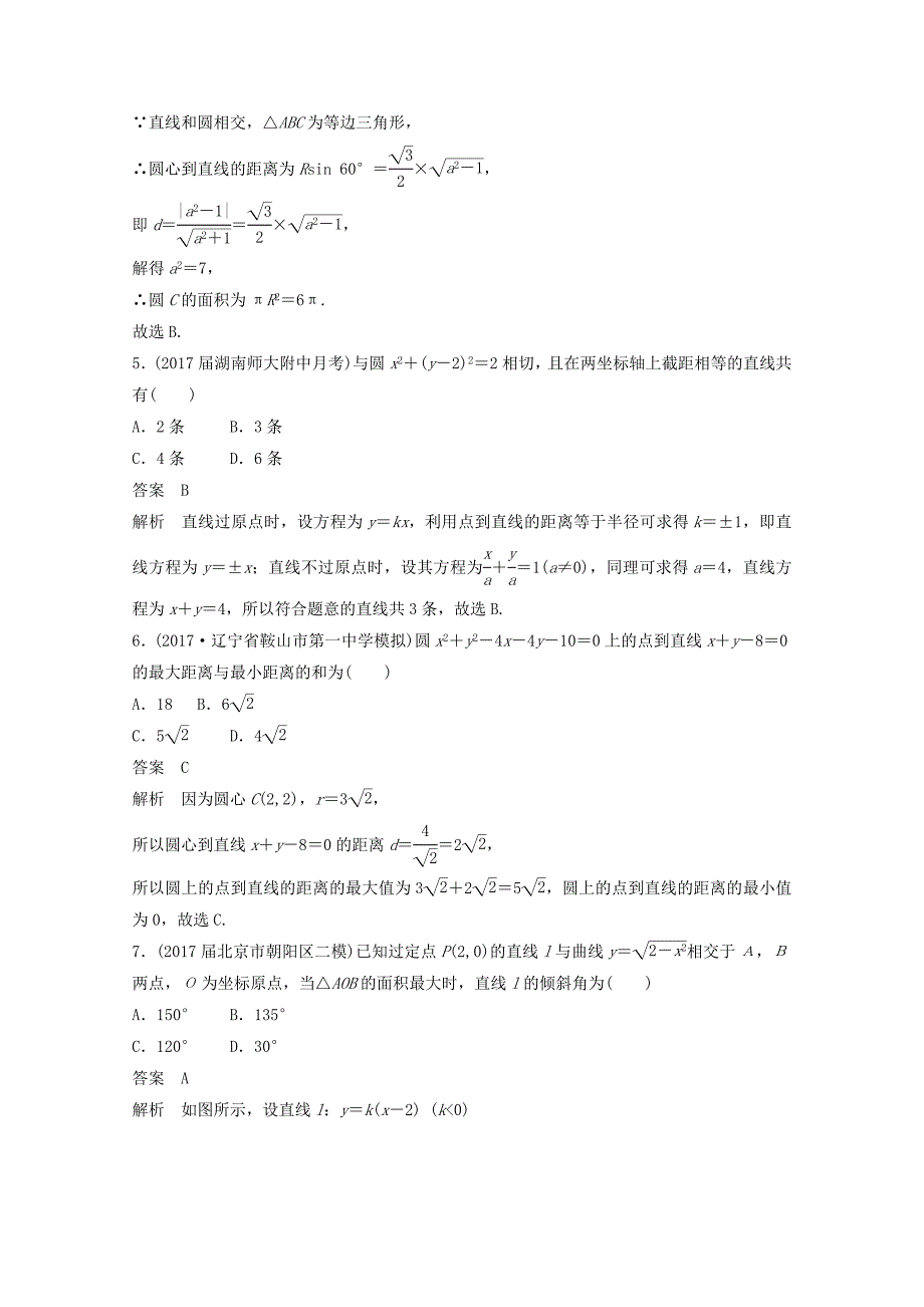 高考数学二轮复习高考22题124分项练9直线与圆文1214385_第2页