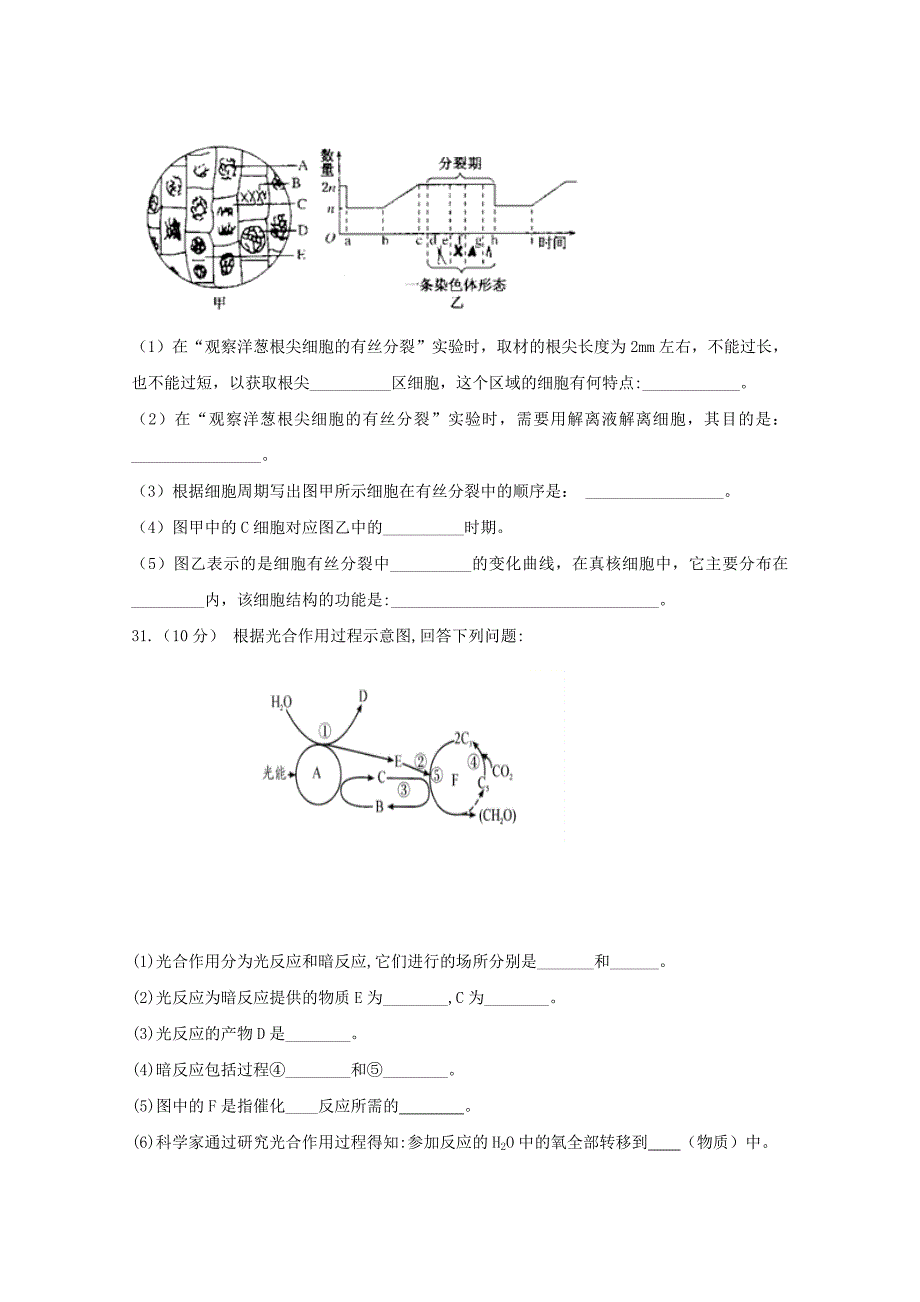 2022届高三生物上学期第三次月考试题 (VIII)_第3页