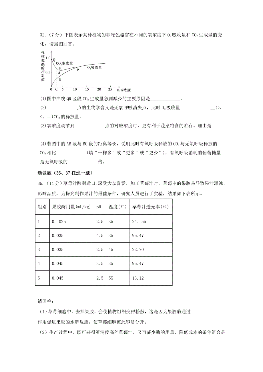 2022届高三生物上学期第三次月考试题 (VIII)_第4页