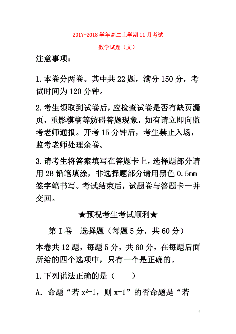 云南省峨山彝族自治县2021学年高二数学11月考试试题文_第2页