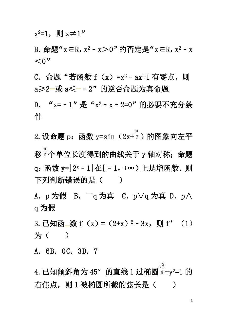 云南省峨山彝族自治县2021学年高二数学11月考试试题文_第3页