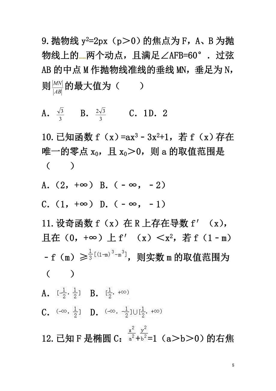 云南省峨山彝族自治县2021学年高二数学11月考试试题文_第5页