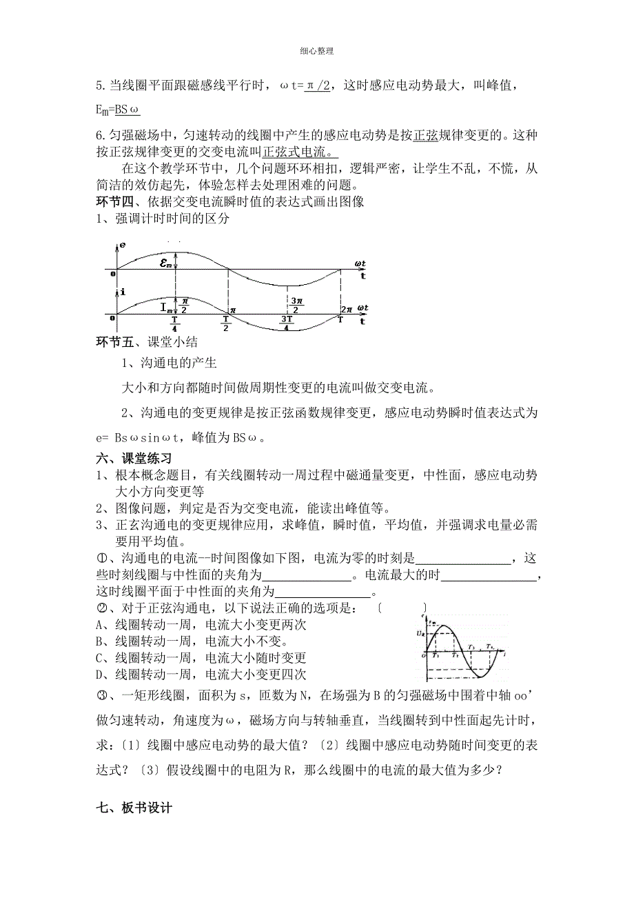 交变电流说课稿_第3页