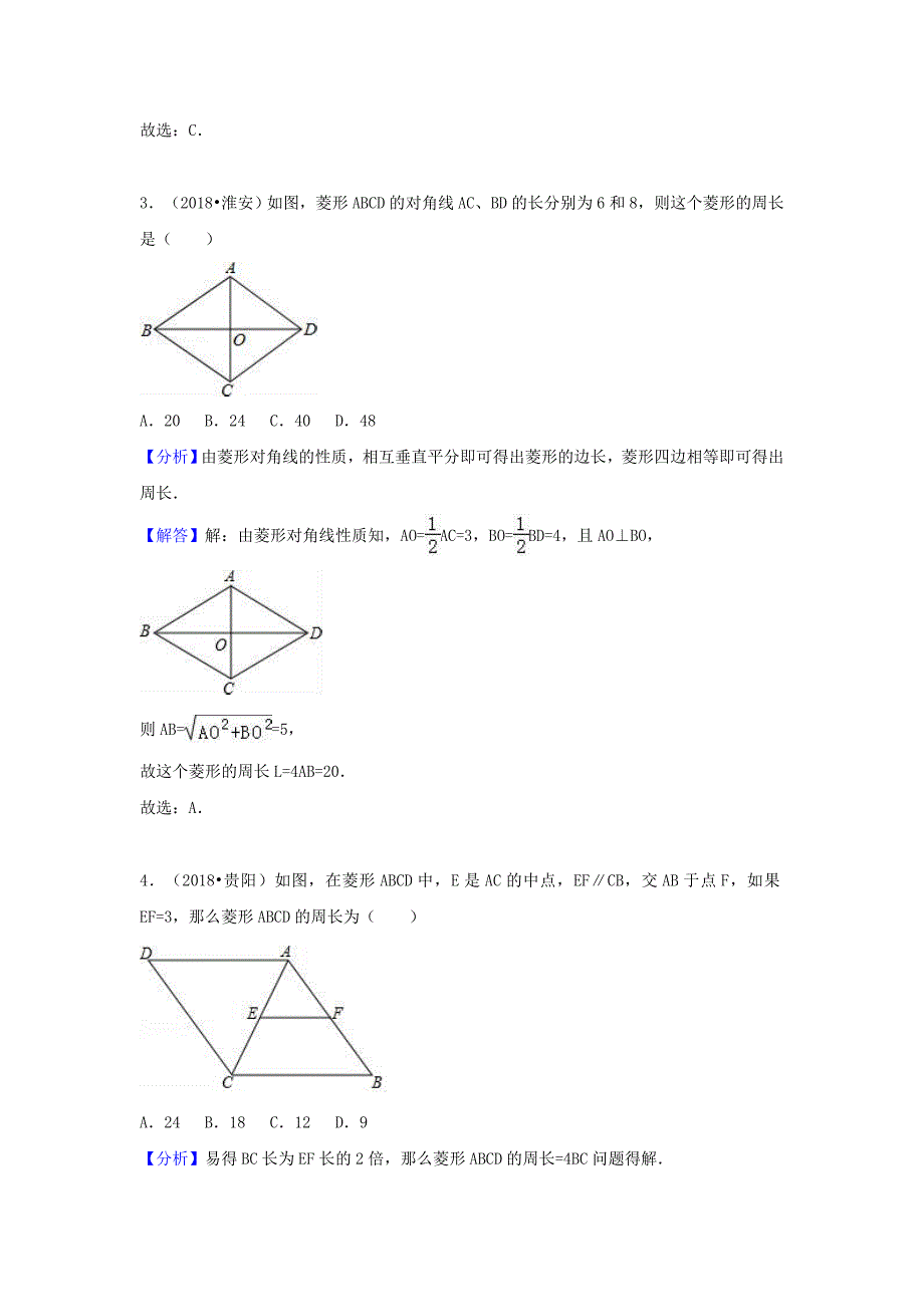 中考数学试题分类汇编考点27菱形含解析_第2页