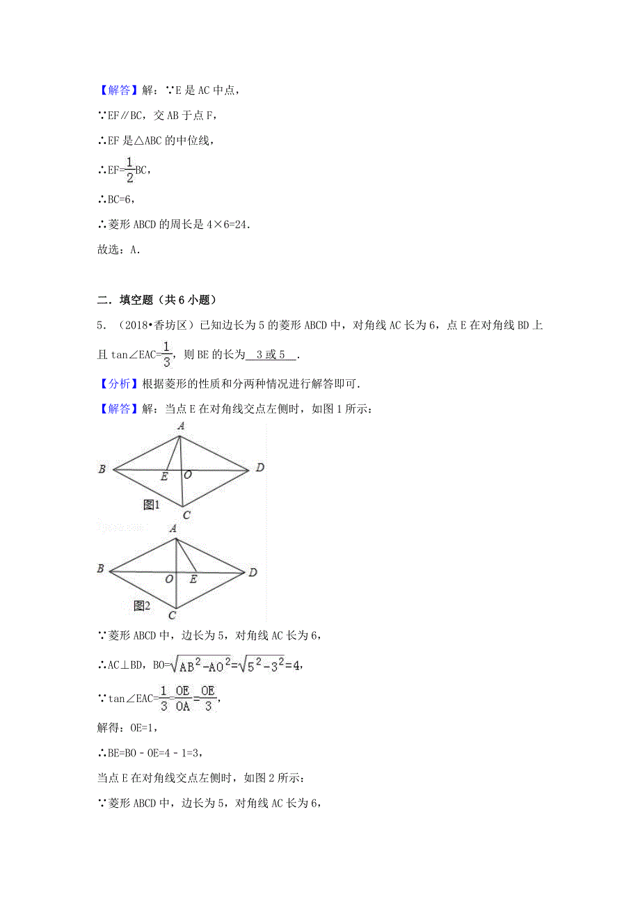 中考数学试题分类汇编考点27菱形含解析_第3页