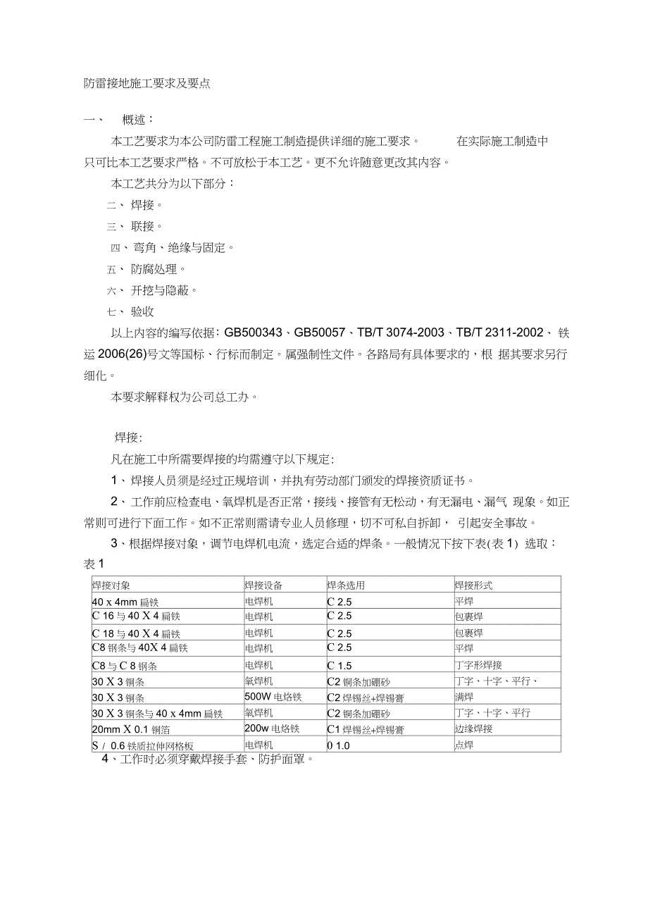 防雷接地施工要点及要求（完整版）_第1页