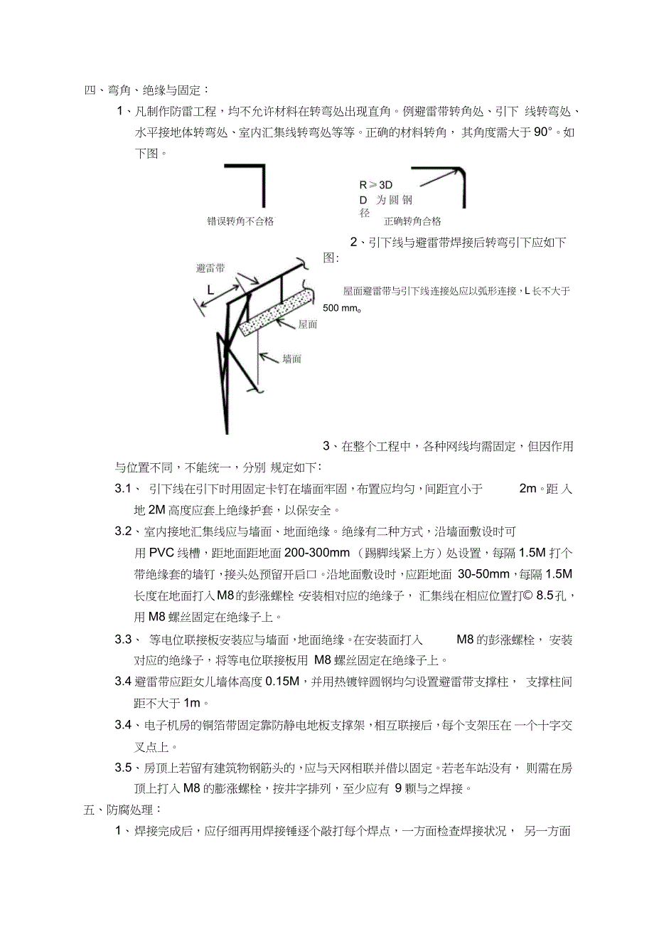 防雷接地施工要点及要求（完整版）_第4页