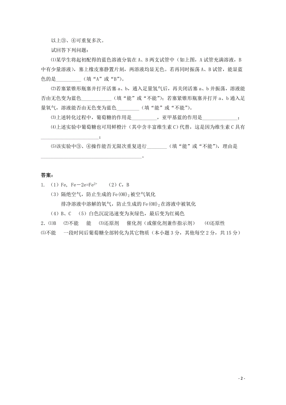 高中化学课题一试验化学起步同步练习6新人教版选修6_第2页