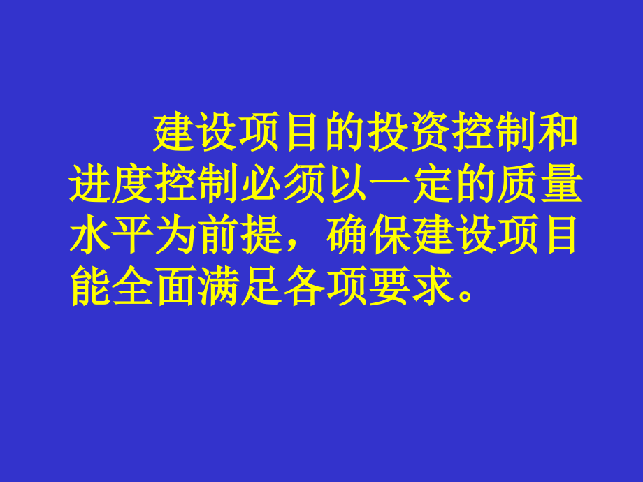 建设工程质量控制概述_第3页