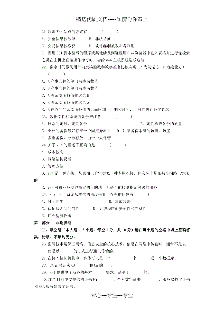 电子商务安全导论模拟试题及答案(五)_第3页