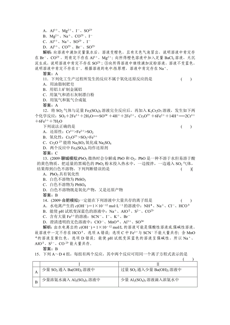 2011届高考化学第一轮总复习 2章单元复习检测精品练习_第3页