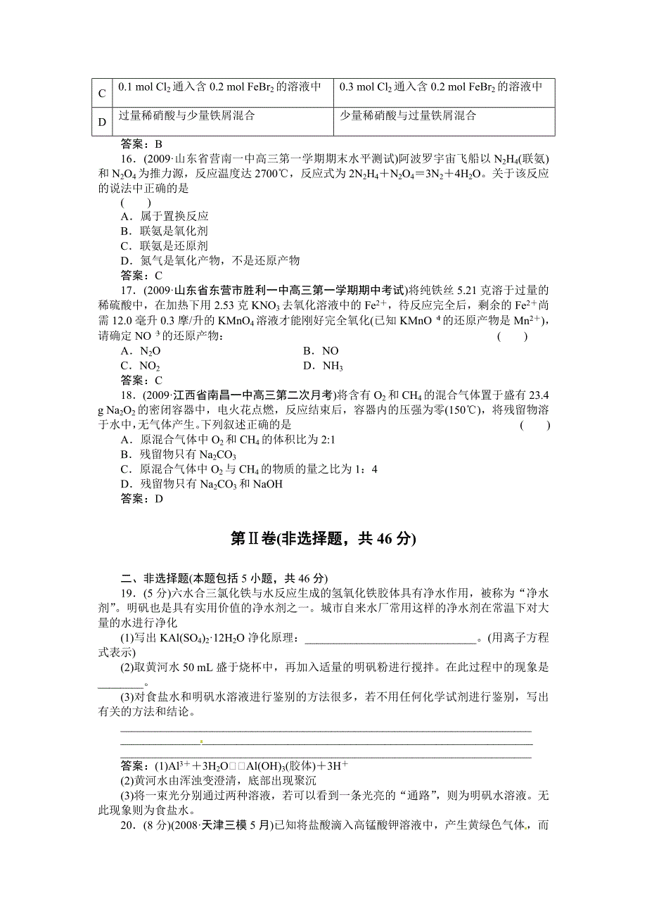 2011届高考化学第一轮总复习 2章单元复习检测精品练习_第4页