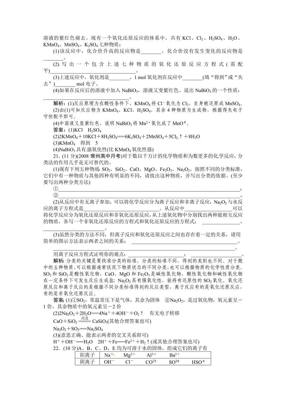 2011届高考化学第一轮总复习 2章单元复习检测精品练习_第5页