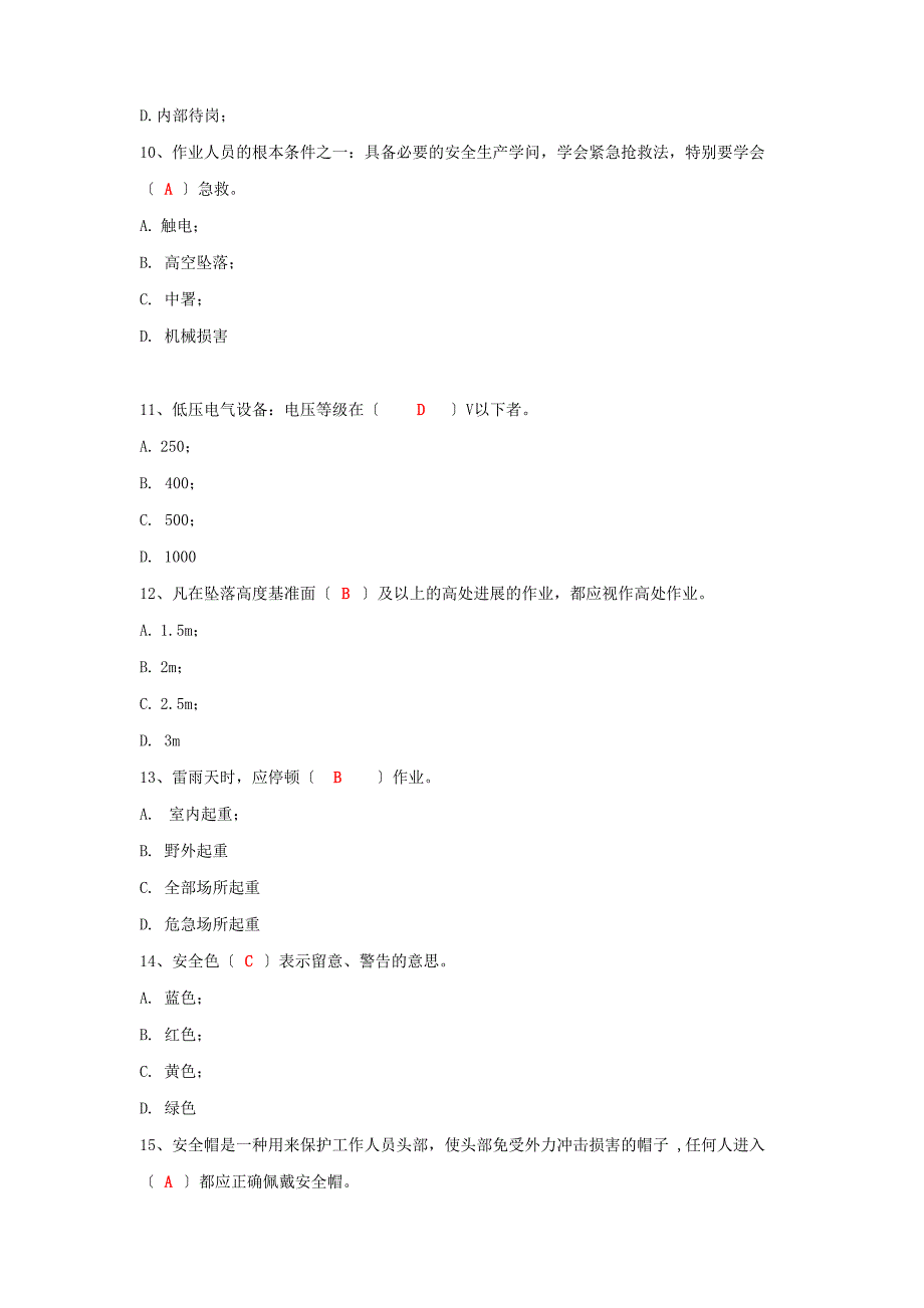 国家电网公司安全生产工作规定安规试卷_第3页