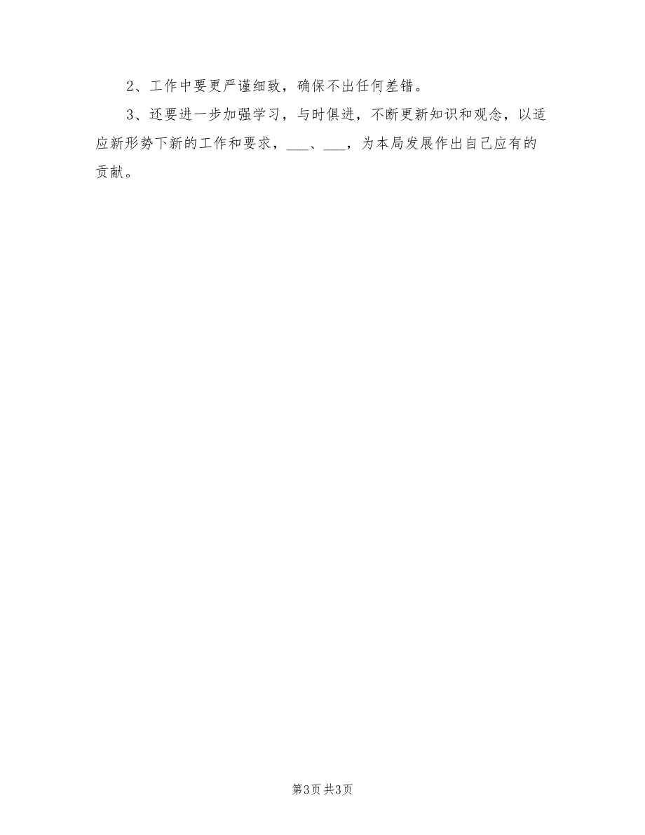 2022年出纳岗位年终工作总结_第3页