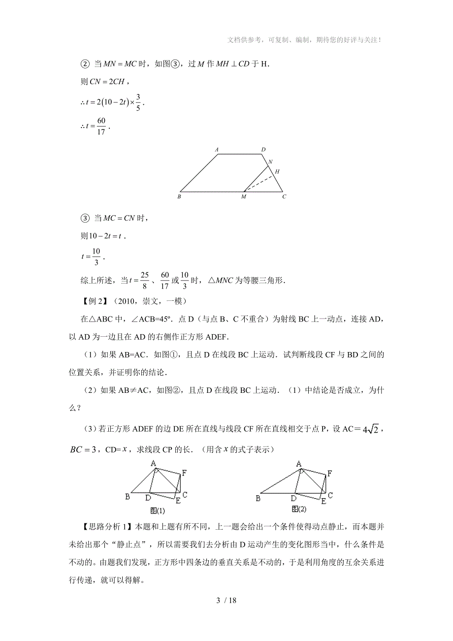 2011中考数学重难点讲座03动态几何问题_第3页