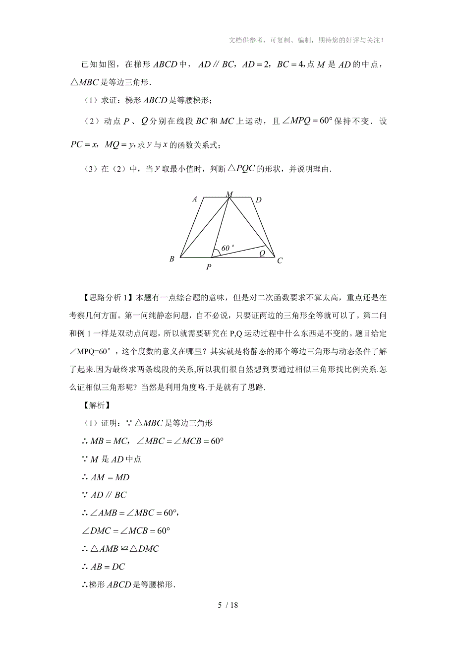 2011中考数学重难点讲座03动态几何问题_第5页