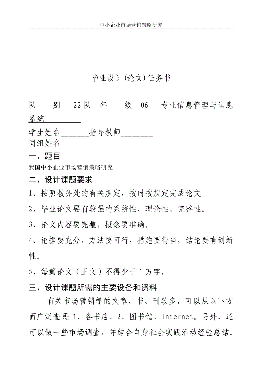 [优秀毕业设计精品] 中小企业市场营销策略研究_第2页