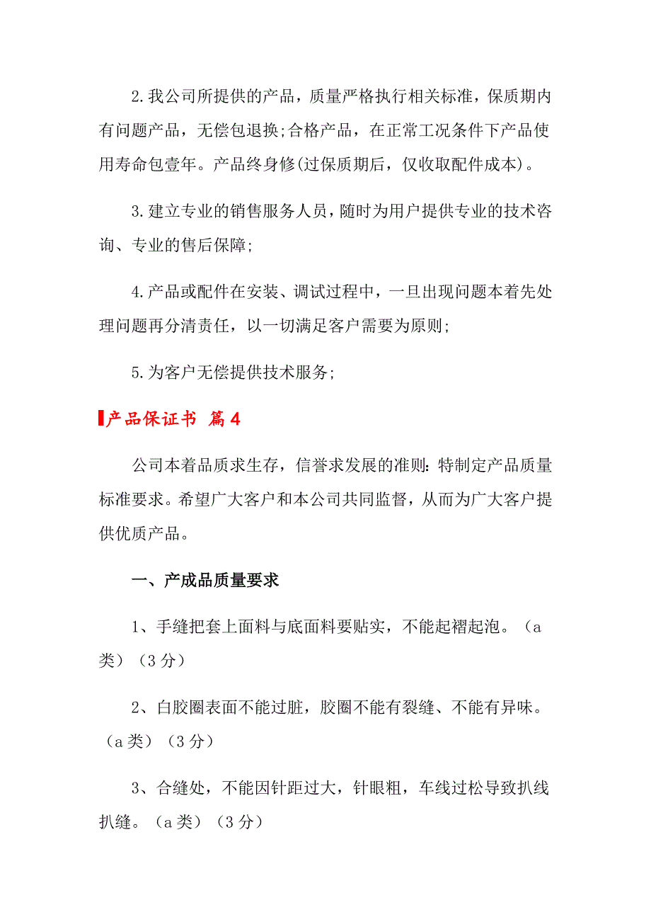 2022关于产品保证书汇编七篇_第4页