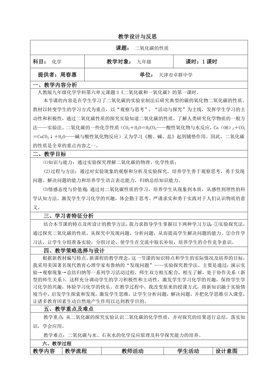 教学设计与反思.docx_第1页