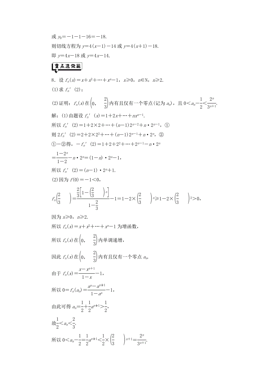 浙江专版高中数学课时跟踪检测四导数的运算法则新人教A版_第5页