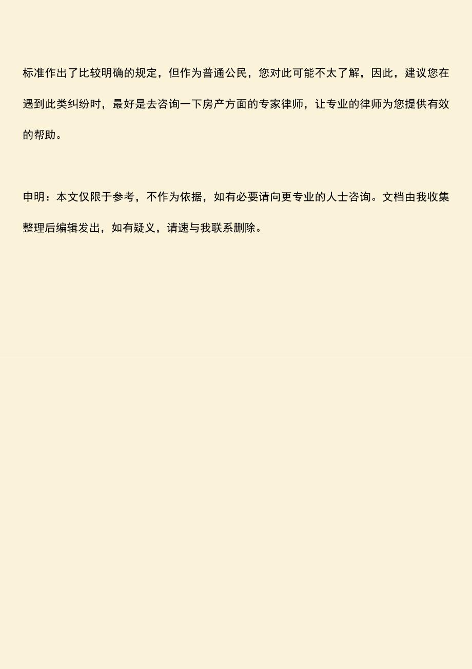 推荐下载：房屋装修纠纷有哪些-怎么解决房屋装修纠纷.doc_第4页