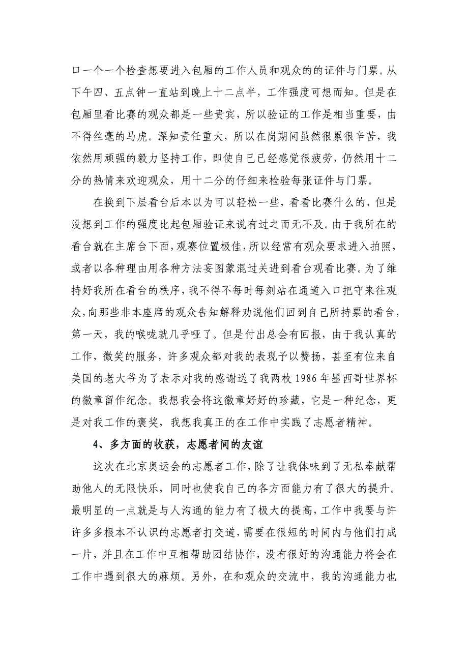 唱出志愿者之歌最华美的乐章.doc_第3页