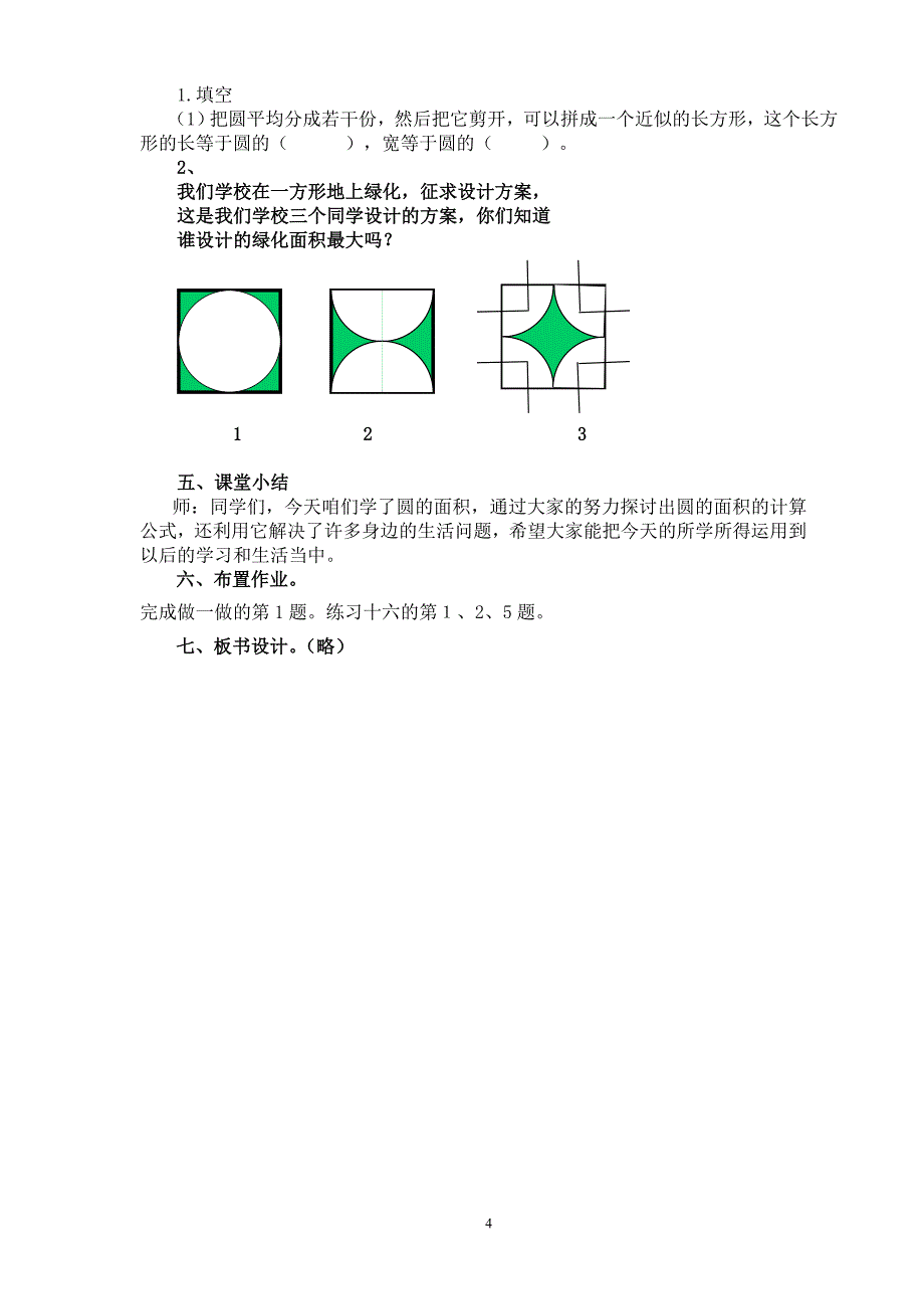 圆的面积教案(公开课).doc_第4页