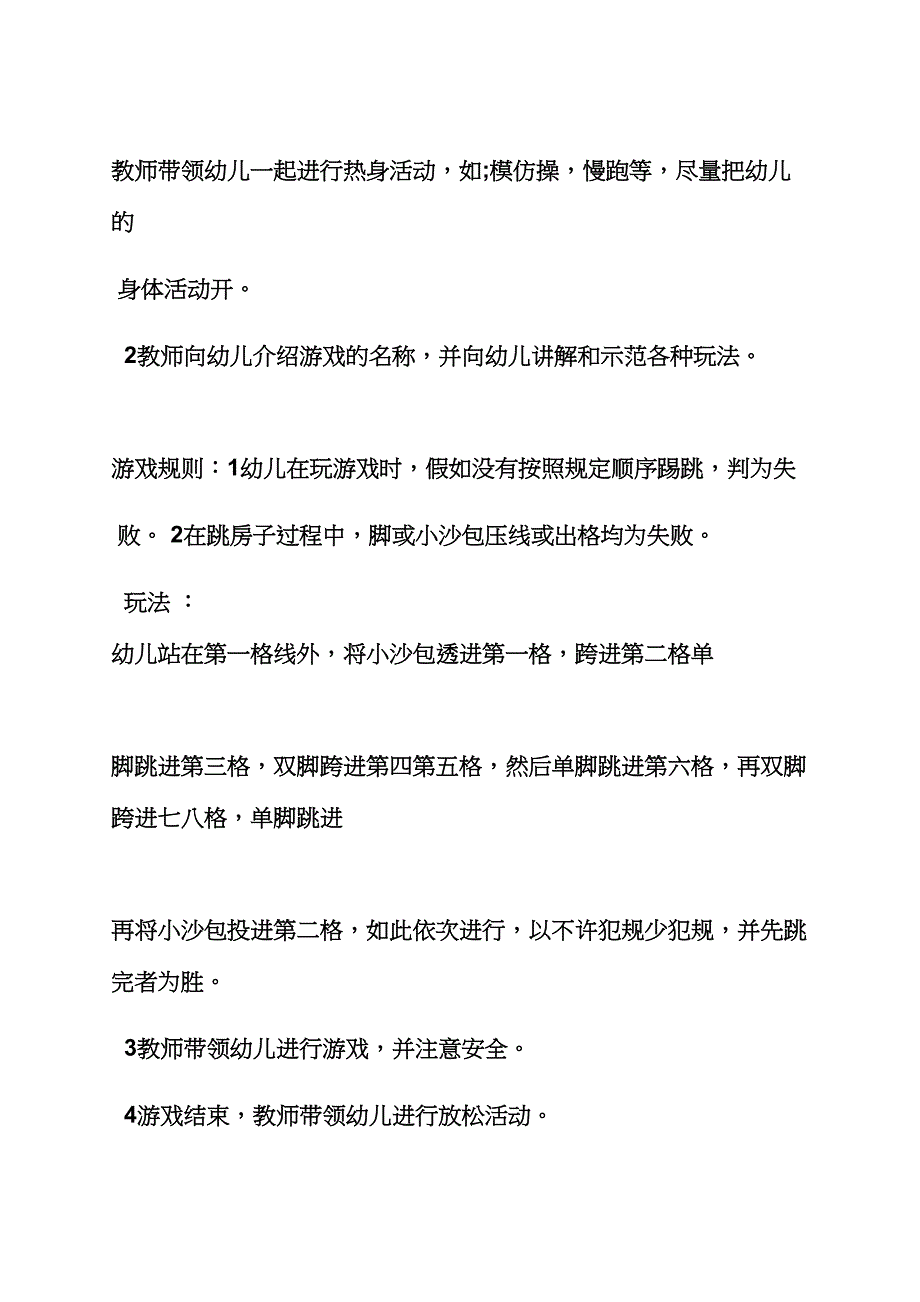 大班钻山洞游戏教案.docx_第4页