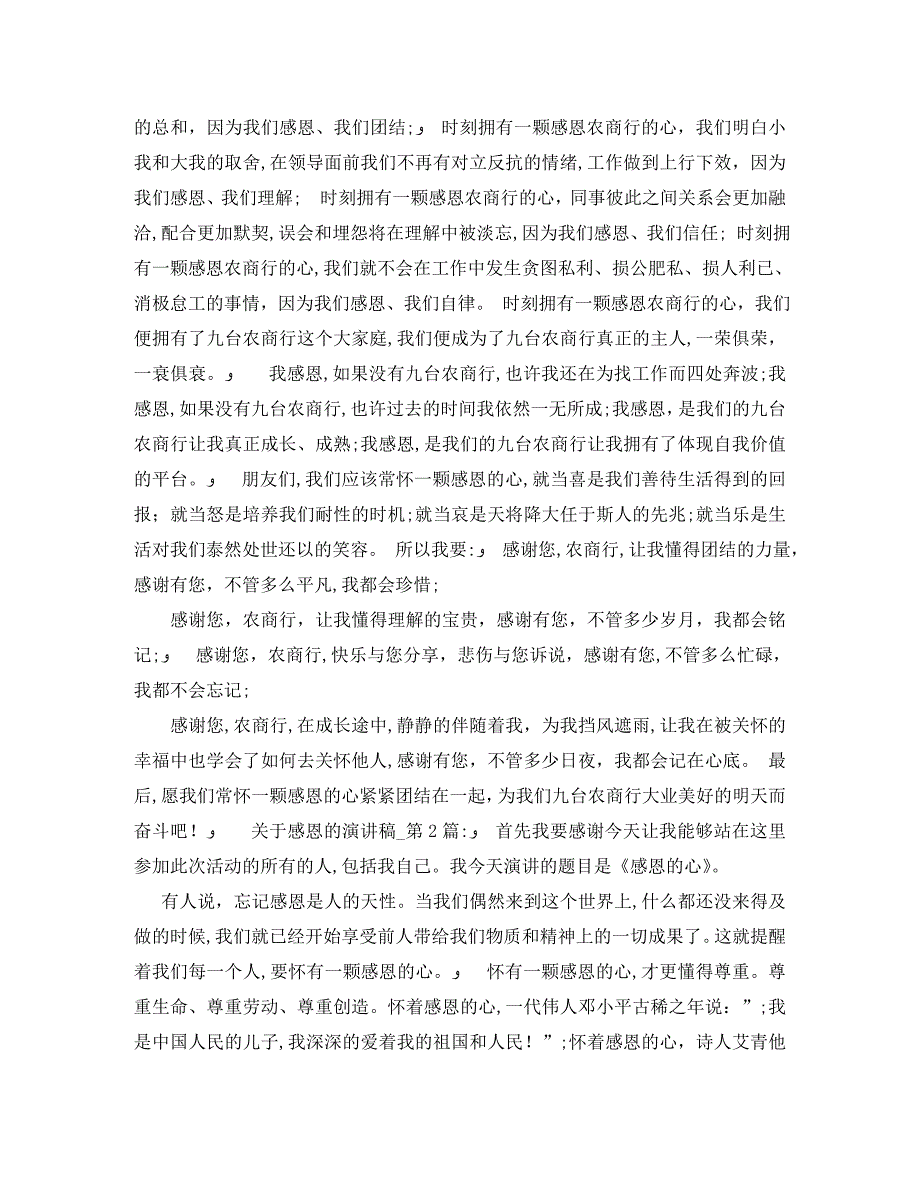 关于感恩演讲稿1000字_第2页