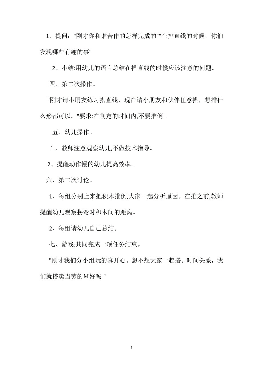 幼儿园中班科学教案好玩的多米诺游戏_第2页