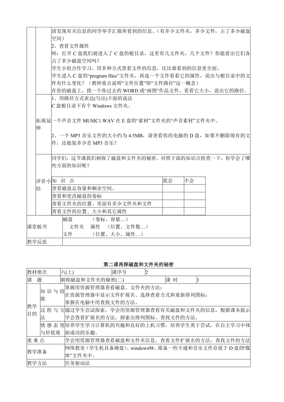 川教版信息技术六年级上册教案_第2页