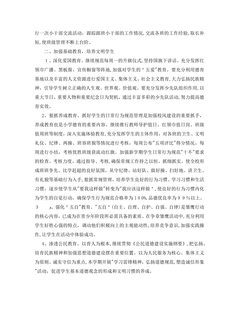 20小学实习班主任工作计划_第4页