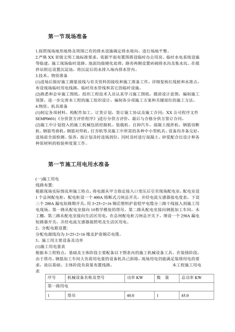 四层框架结构教学楼工程施工组织设计方案范本_第5页