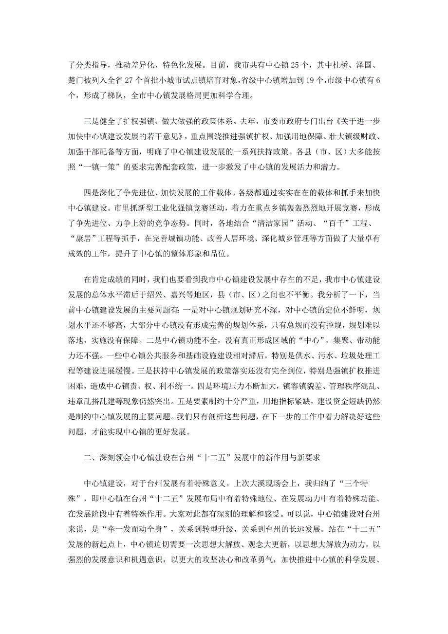 在全市中心镇建设现场会上的讲话_第2页