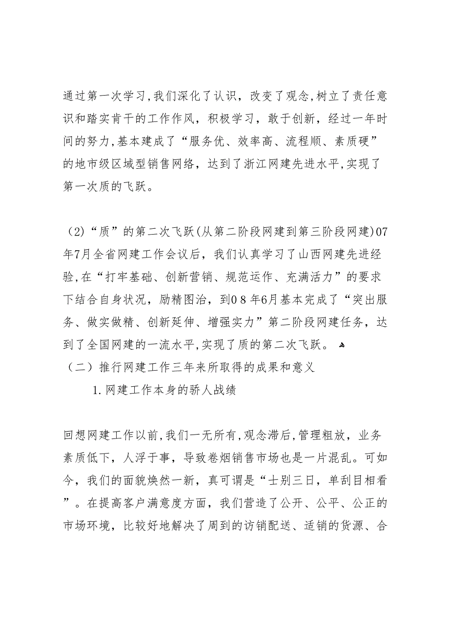 烟草网建工作情况_第2页