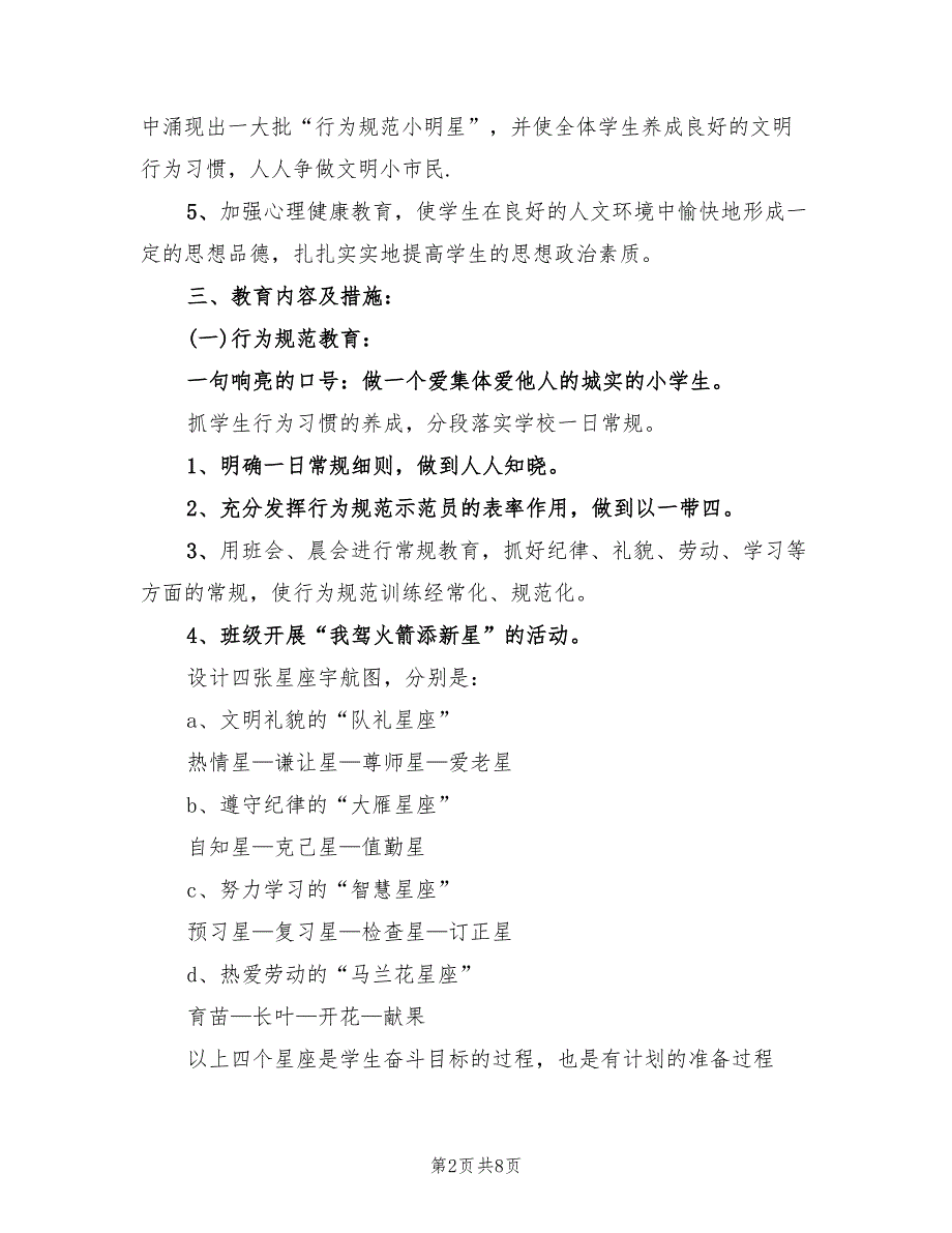 2022年上学期小学班主任工作计划范文_第2页