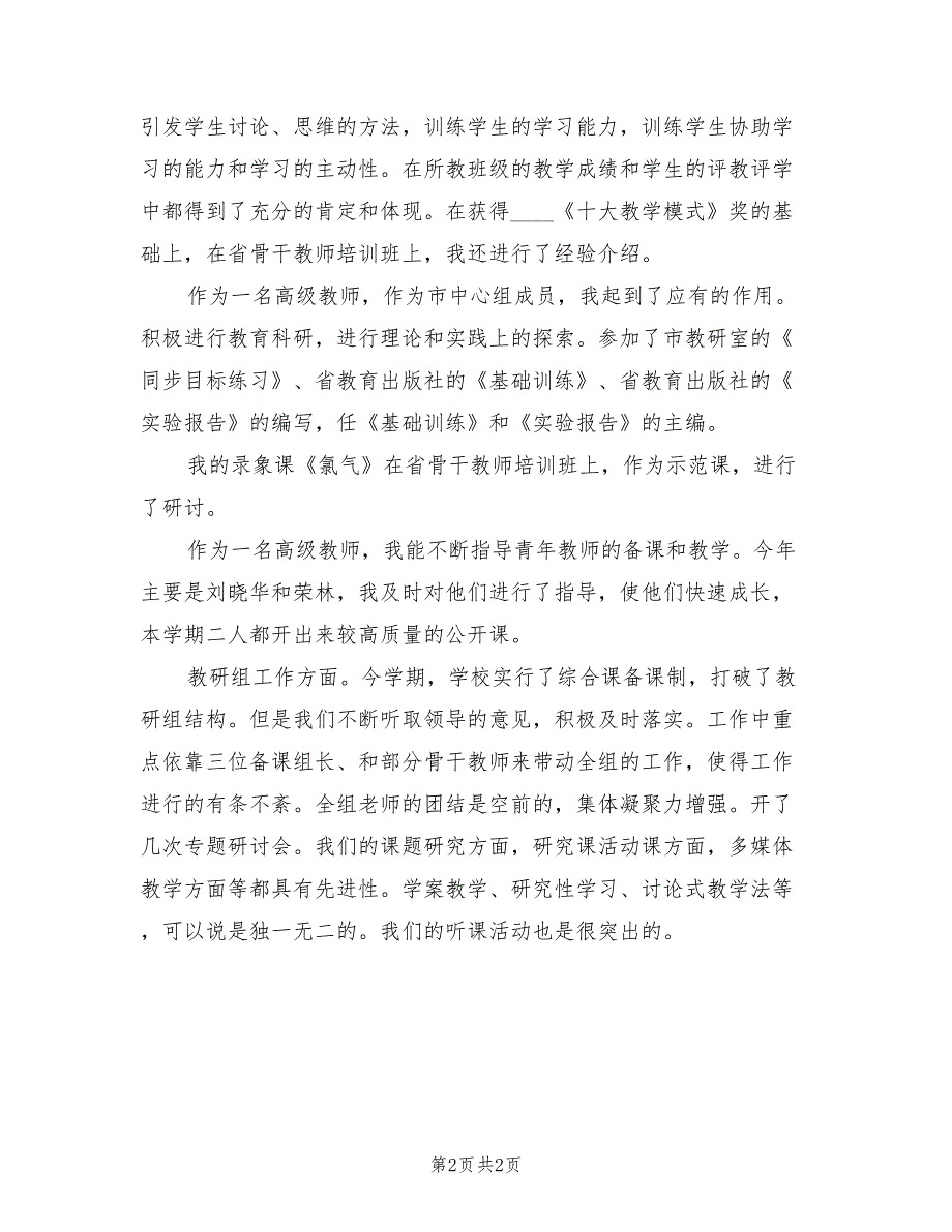 高中教师个人教学工作总结_第2页