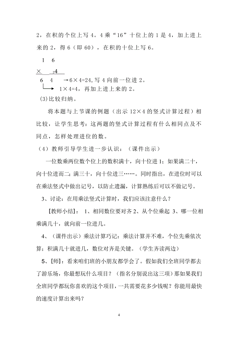 《去游乐场》教学设计.doc_第4页